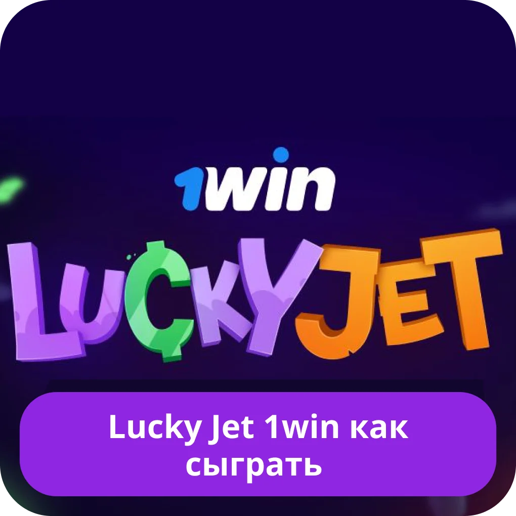 Lucky Jet 1win