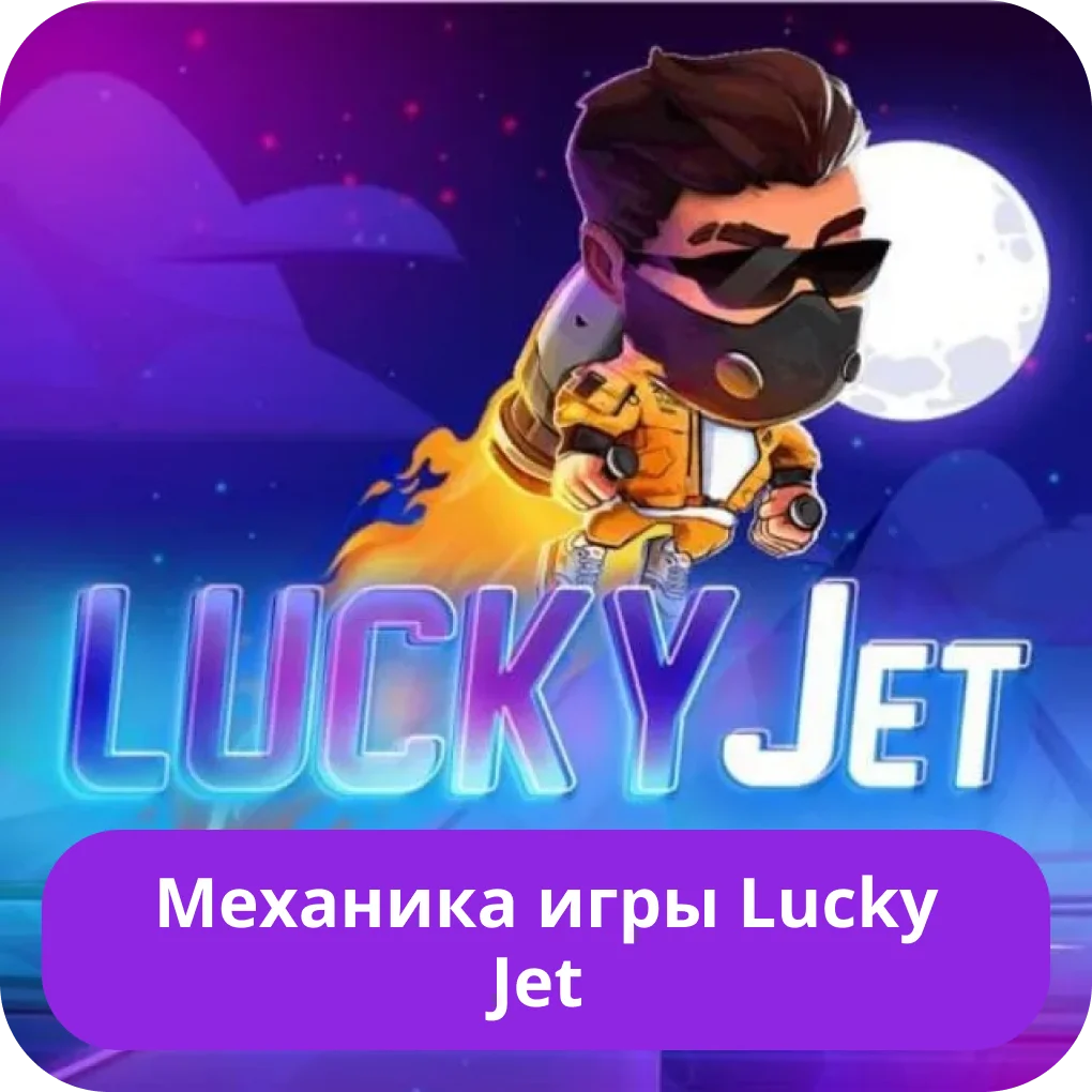 Lucky Jet